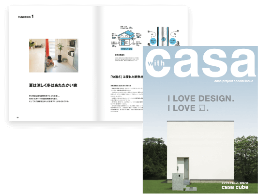 casa cubeのMOOK本 無料プレゼント
